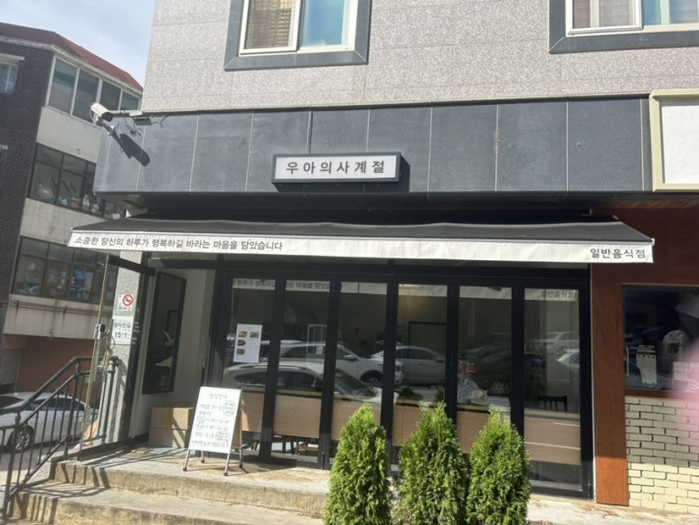 우아의사계절 이미지