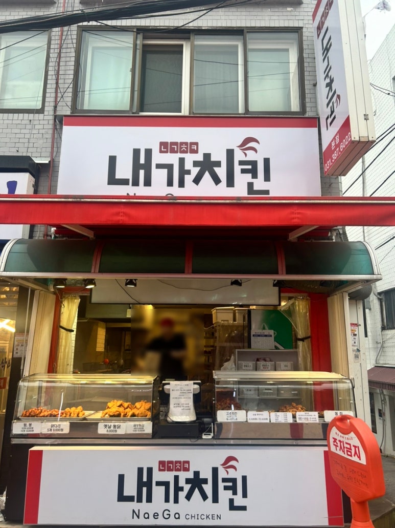 내가치킨 이미지
