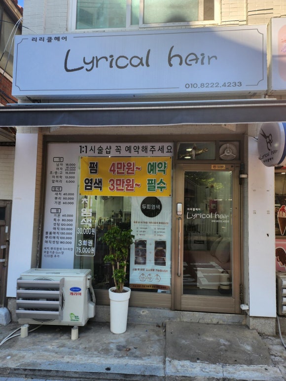 리리클헤어 이미지