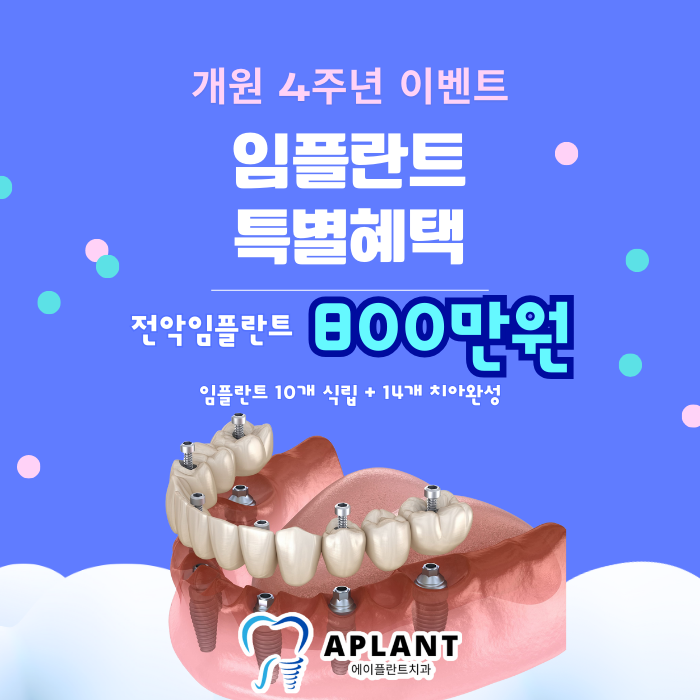 에이플란트치과의원 이미지