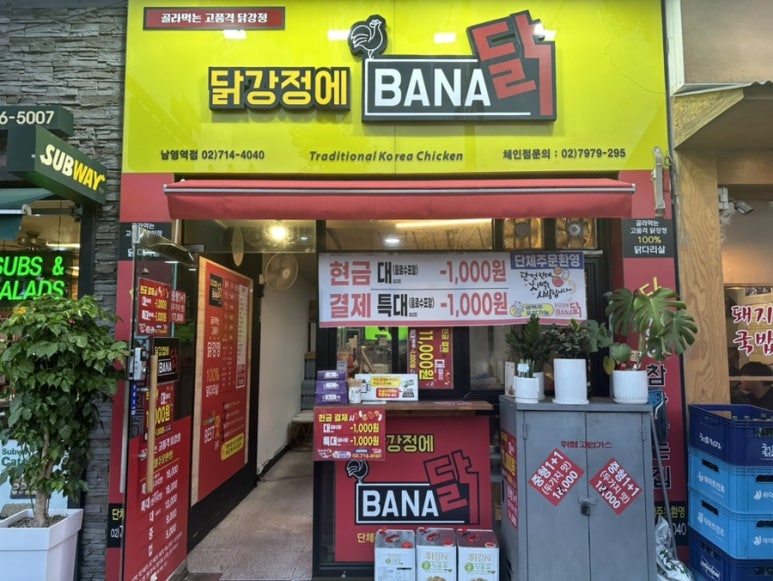 닭강정에바나닭 이미지