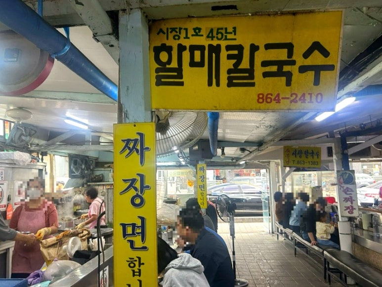 1호할매칼국수 이미지