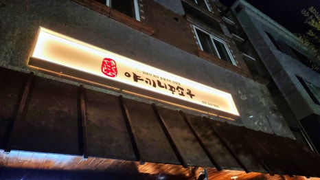 야끼니꾸 쇼우 이미지