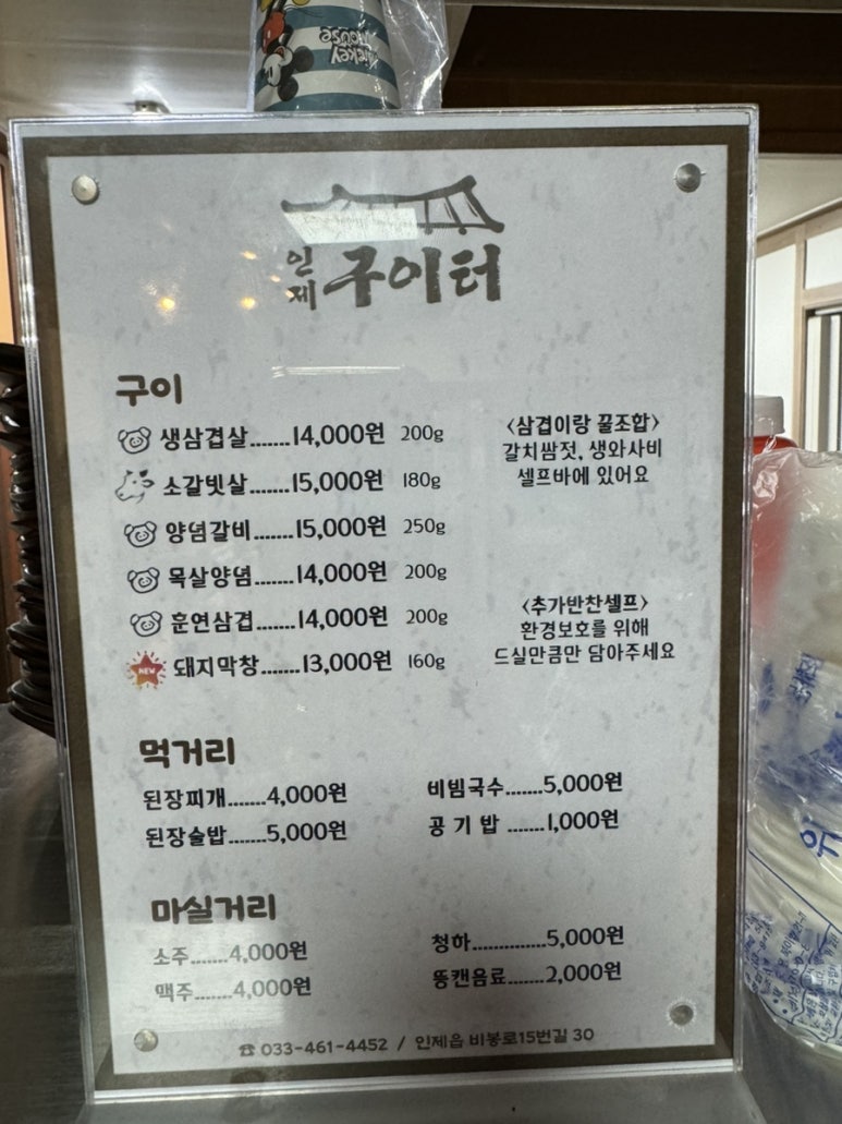 인제구이터 이미지