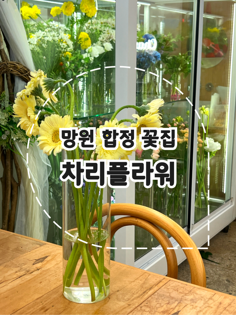 차리플라워 이미지