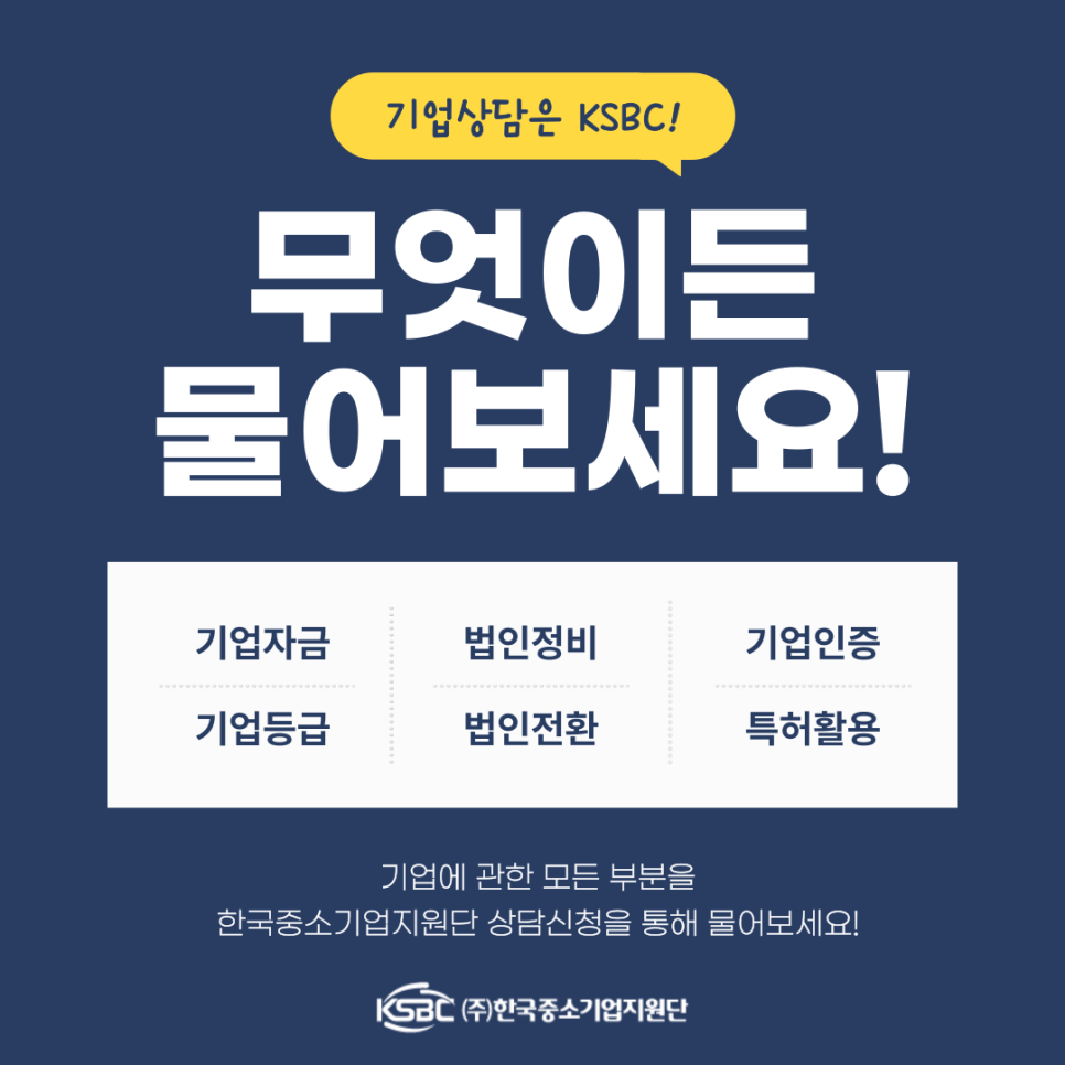 한국중소기업종합지원단 이미지
