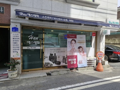 선화에스테틱 이미지