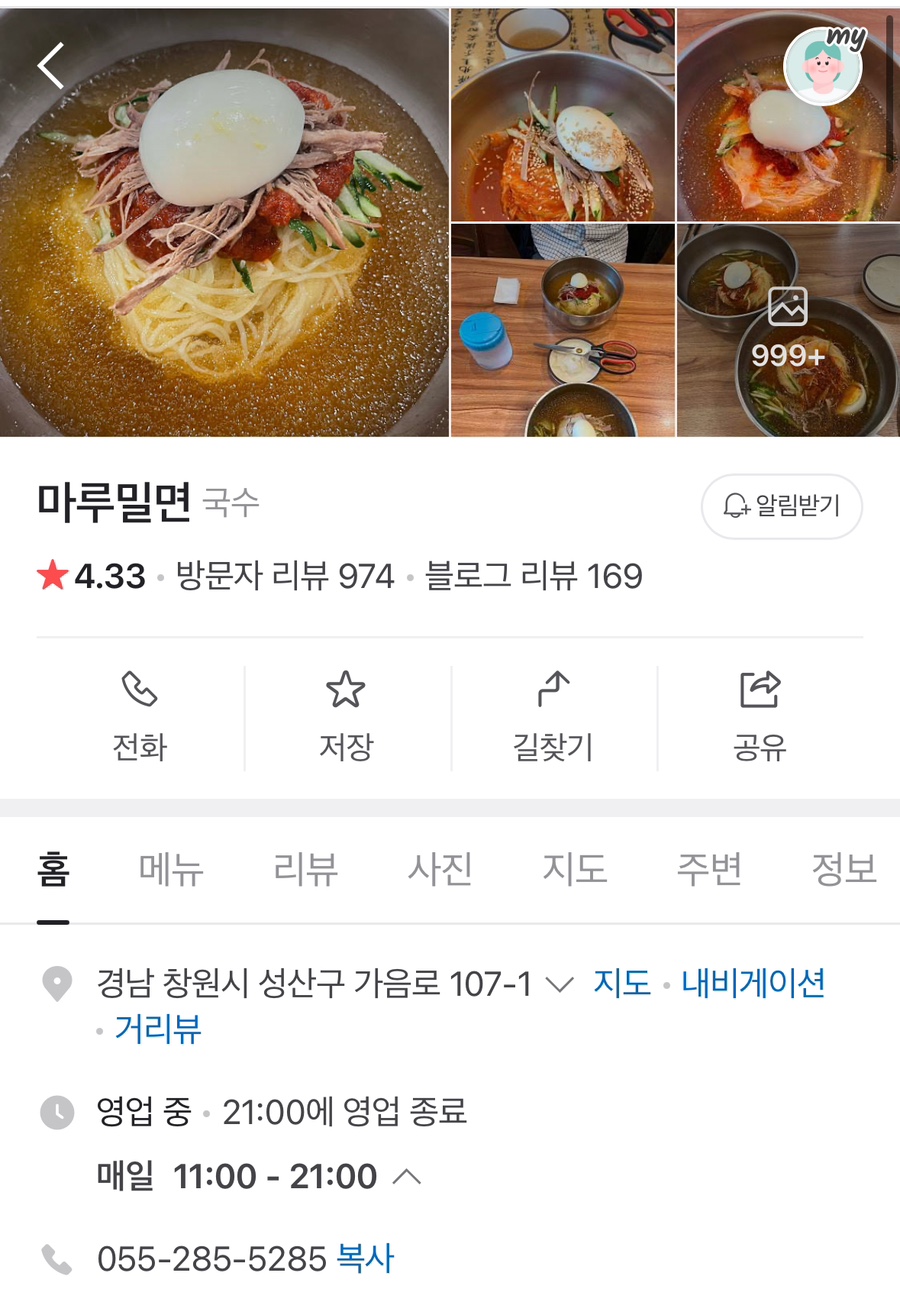 마루밀면 이미지