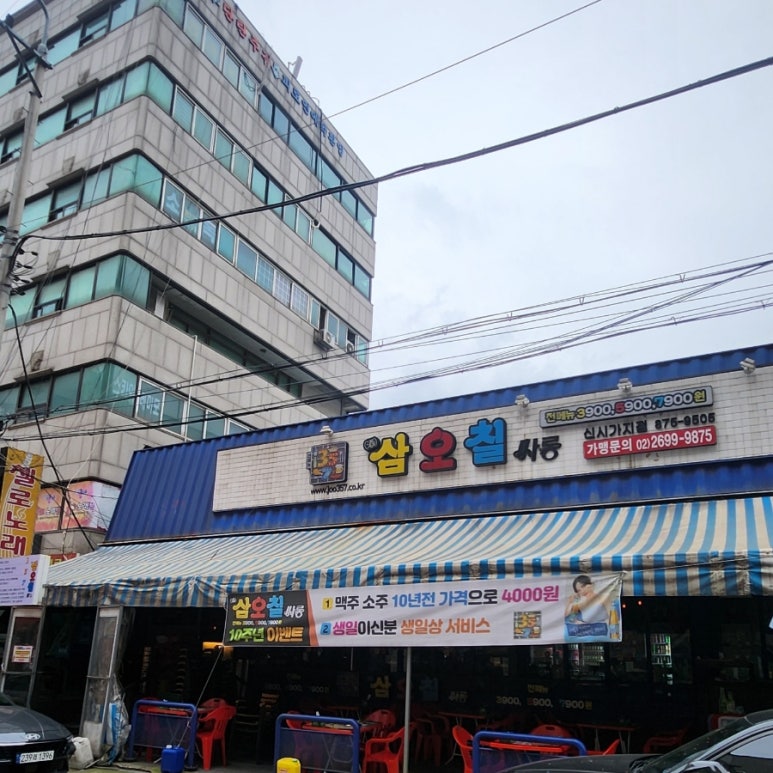 삼오칠싸롱 이미지