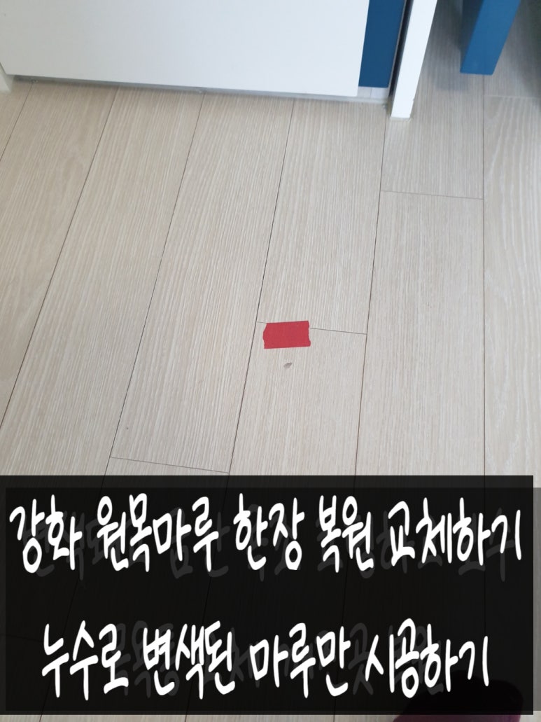 강마루강화마루원목마루바닥전문시공 이미지