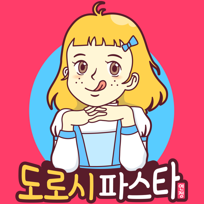 도로시파스타연정 이미지