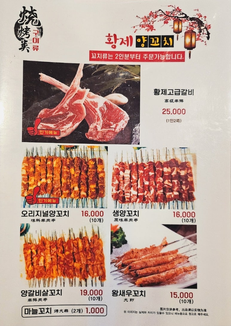 황제양꼬치 이미지