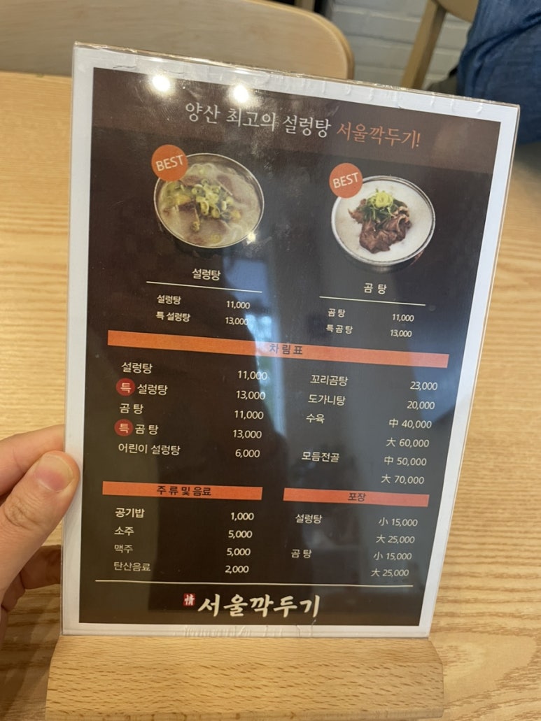 서울깍두기 양산석산점 이미지