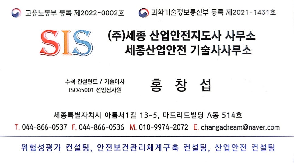 세종산업안전기술사사무소 이미지