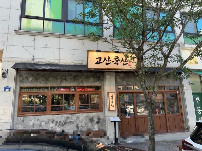 고산온 이미지