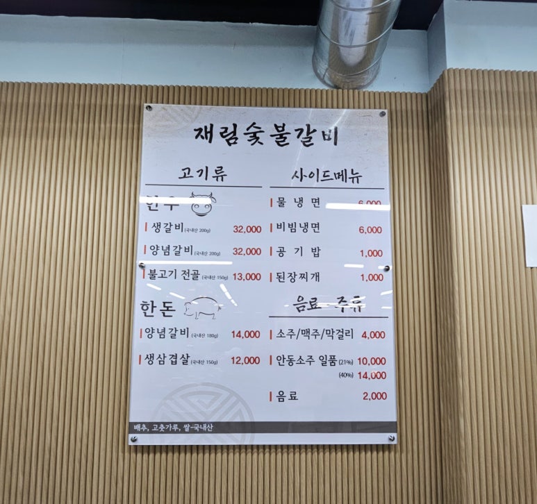 재림숯불갈비 이미지