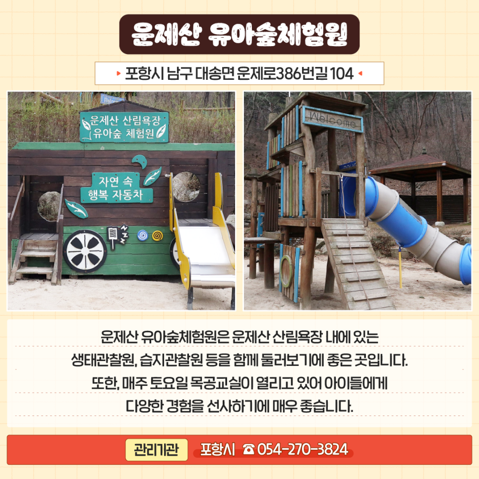 송도 솔밭 유아숲체험원 이미지