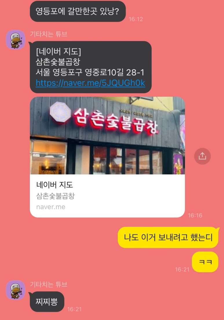 삼촌숯불곱창 이미지