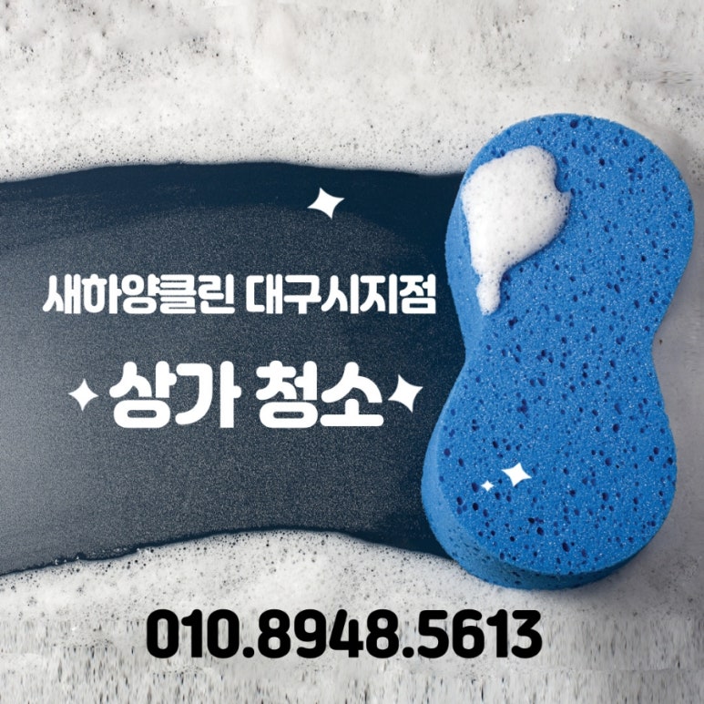 새하양클린대구 이미지