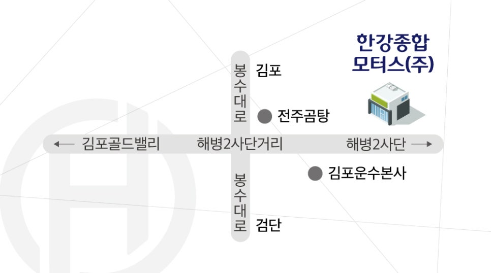 한강종합모터스 이미지