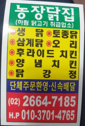 농장닭집 이미지