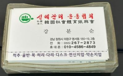 약손신체교정원 이미지