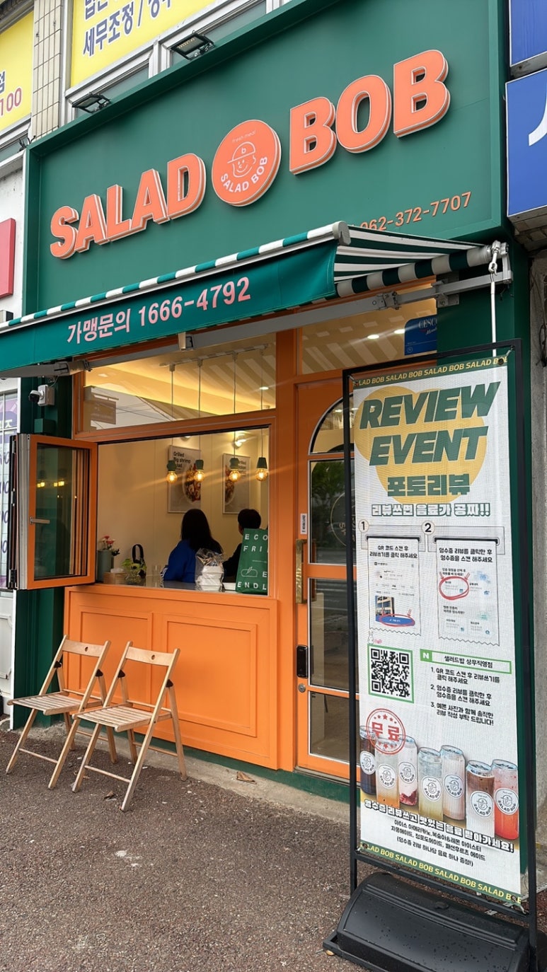 샐러드밥 상무점 이미지