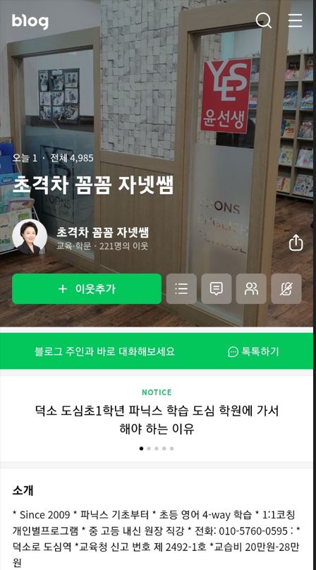 윤선생 덕소 이미지