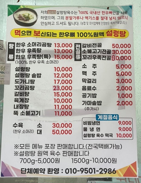 먹으면보신되는한우우족탕 이미지