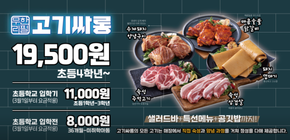 고기싸롱영등포구청역점 이미지
