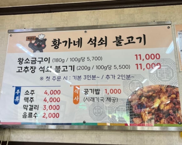 황가네석쇠불고기 이미지