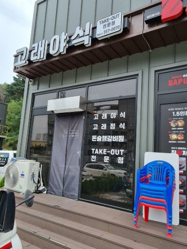 고래야식 이미지