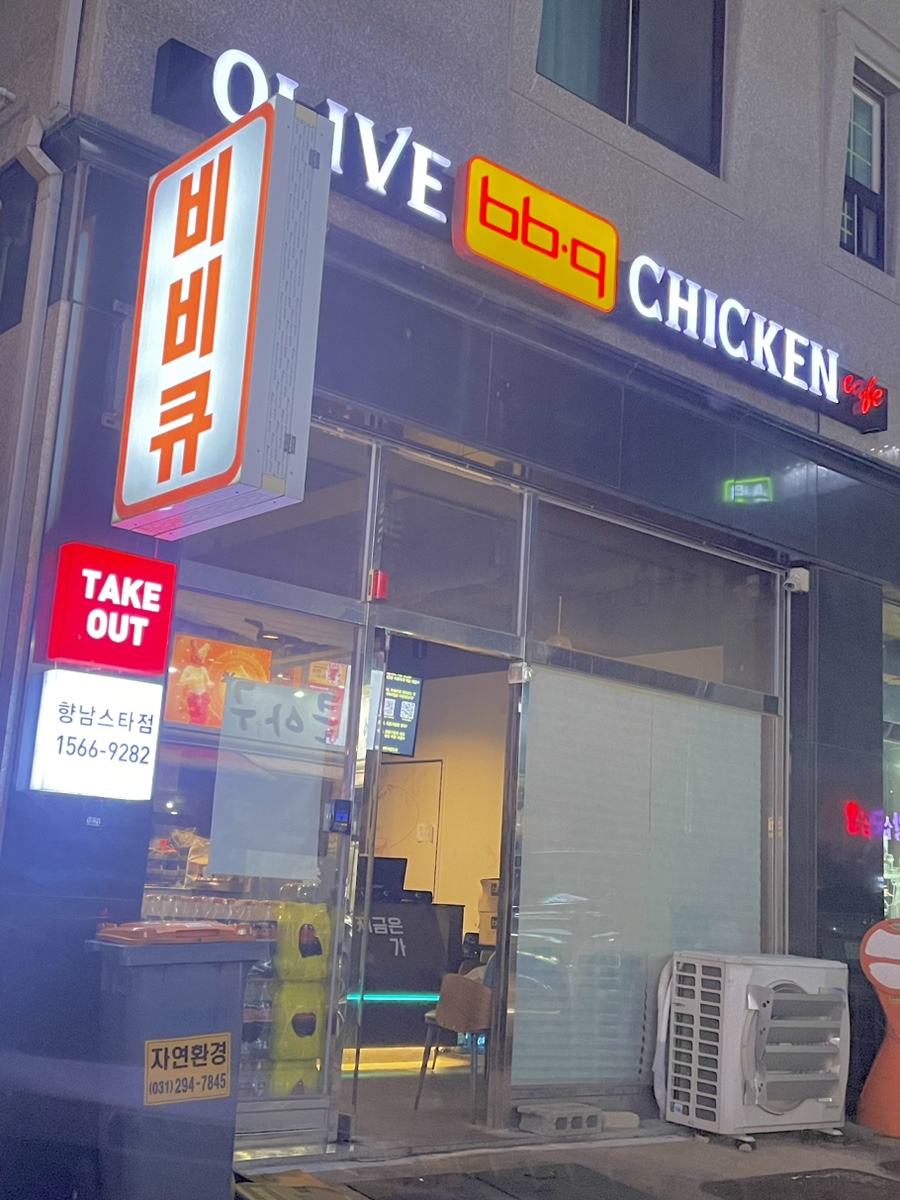 비비큐향남스타점 이미지