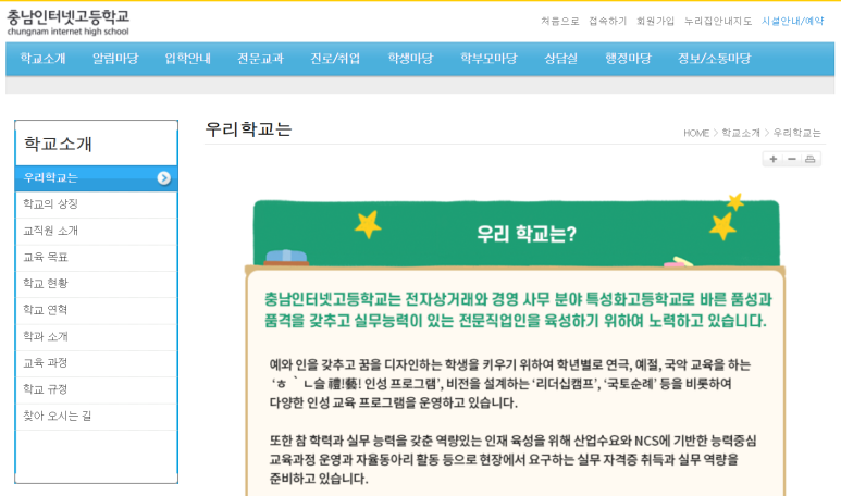 충남인터넷고등학교 이미지