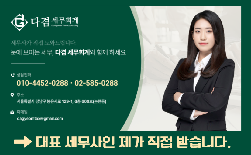 다겸세무회계 이미지