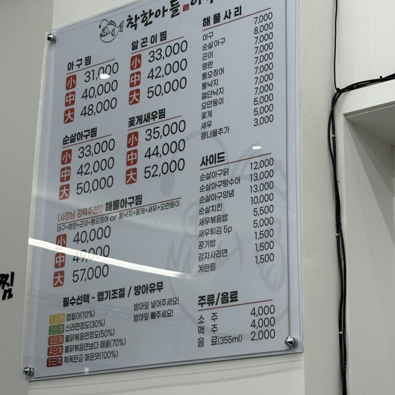 착한아들아구찜 이미지