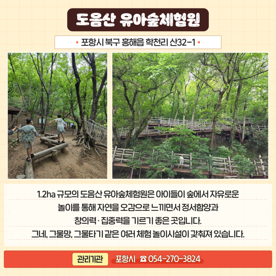 도음산 유아숲체험원 이미지
