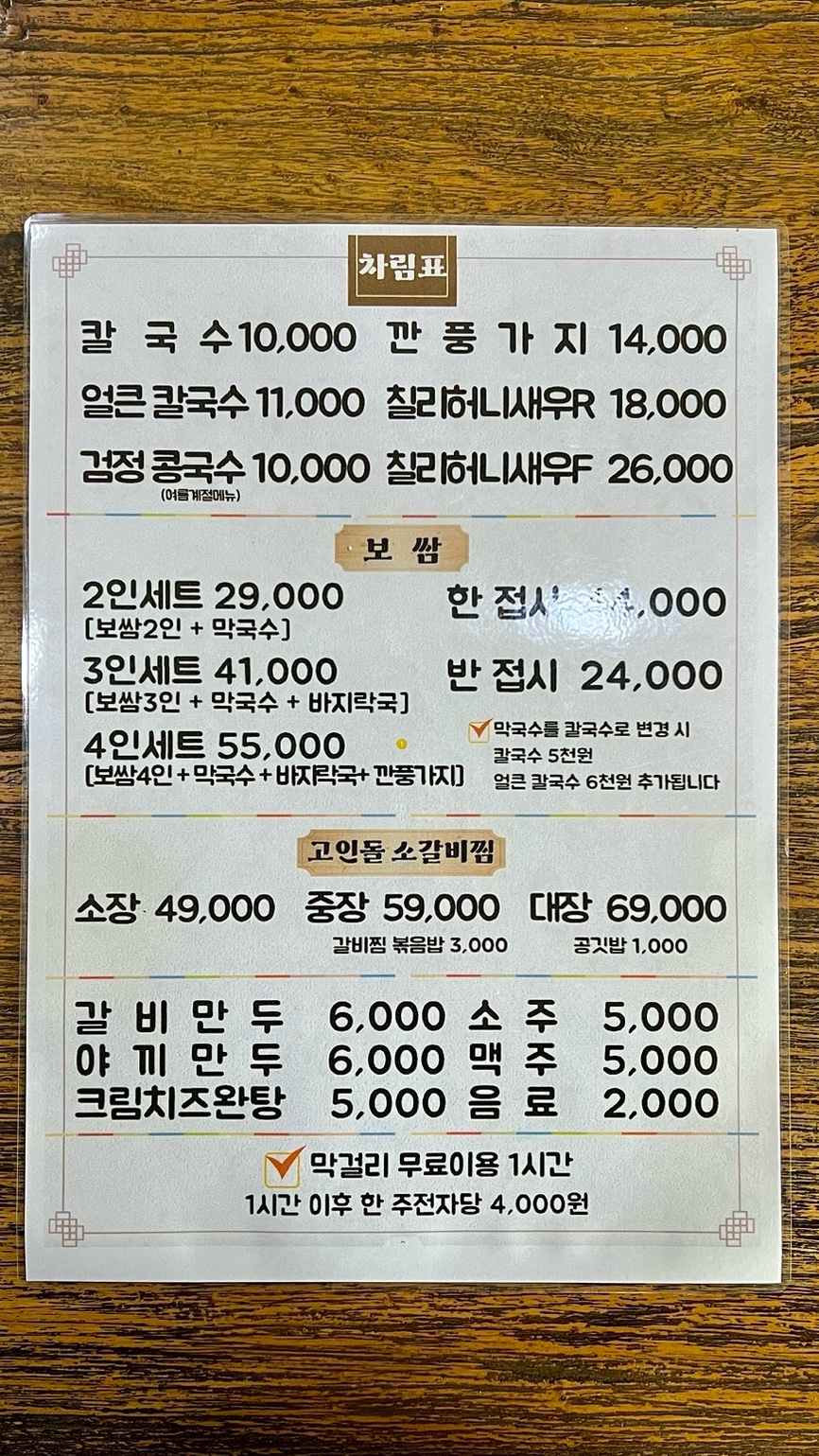 유박사칼국수 이미지