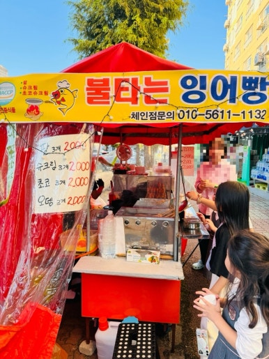 불타는잉어빵 이미지