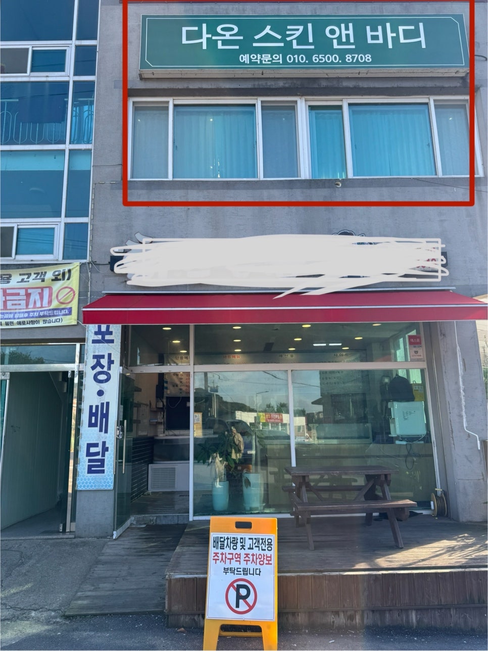 다온스킨 이미지