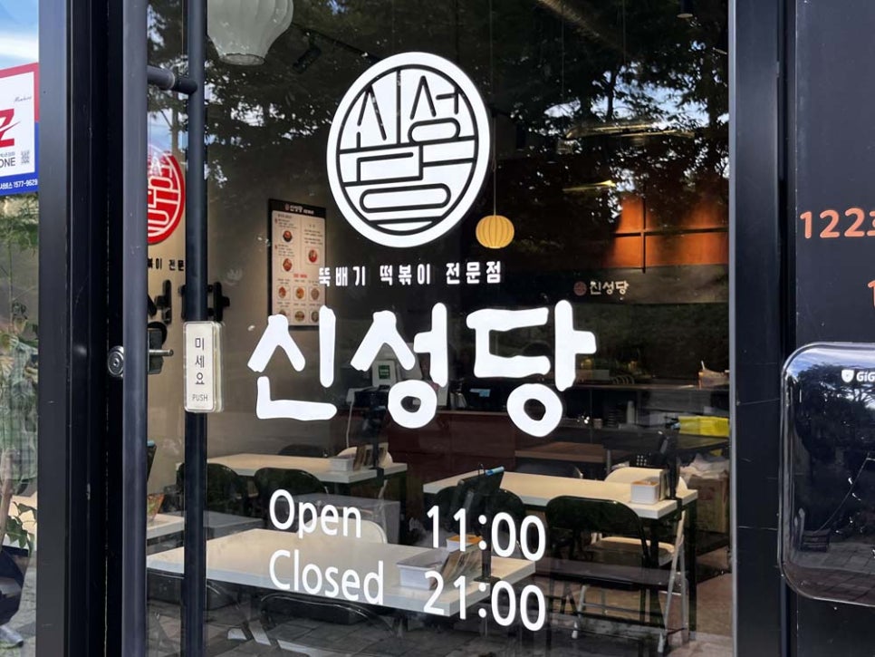신성당 가경강서점 이미지