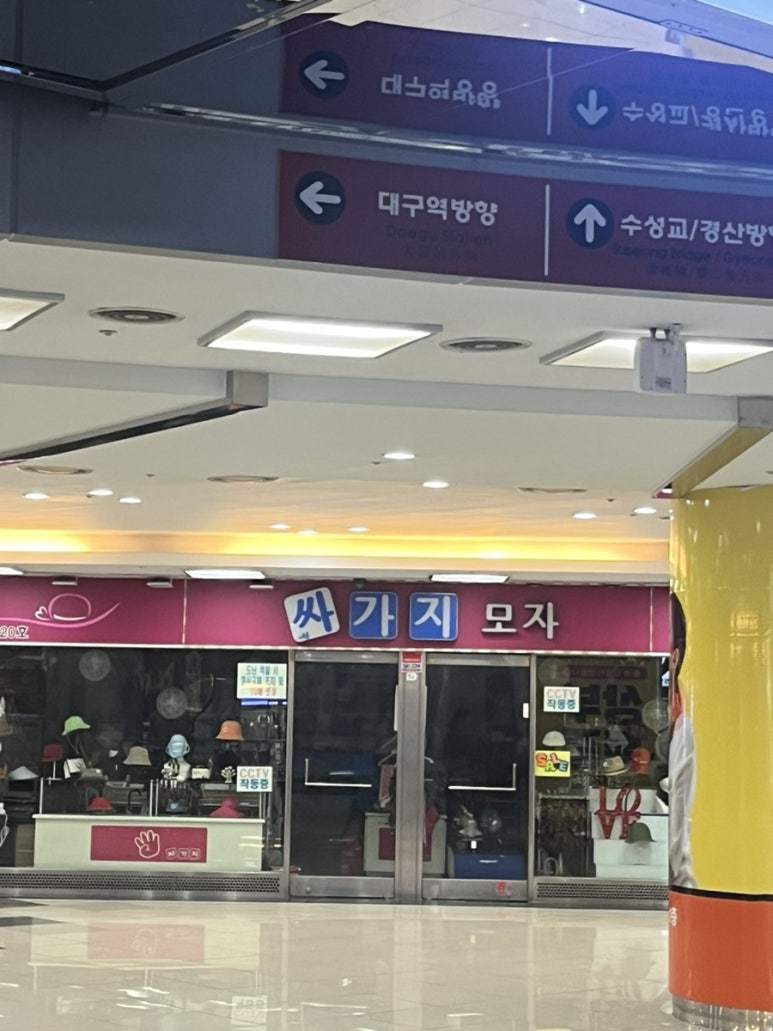 싸가지모자 이미지