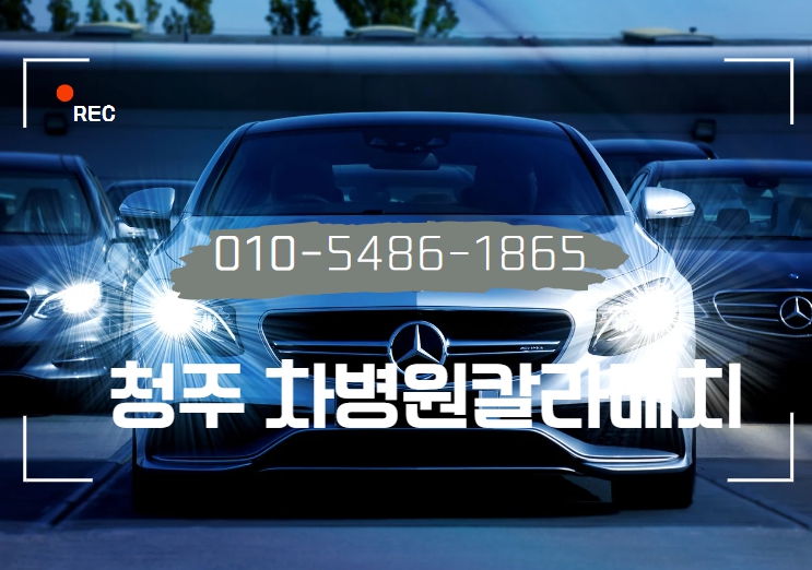 차병원칼라매치 이미지