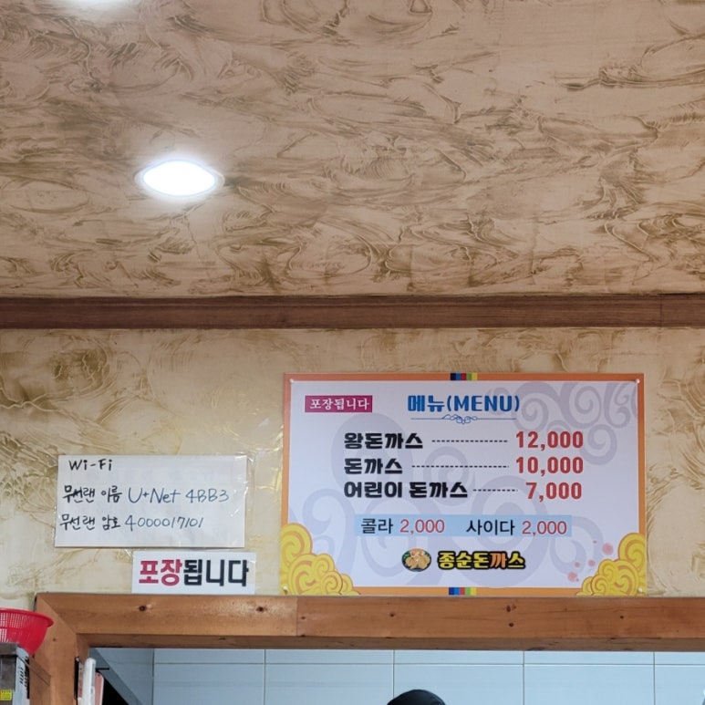 종순돈까스 이미지