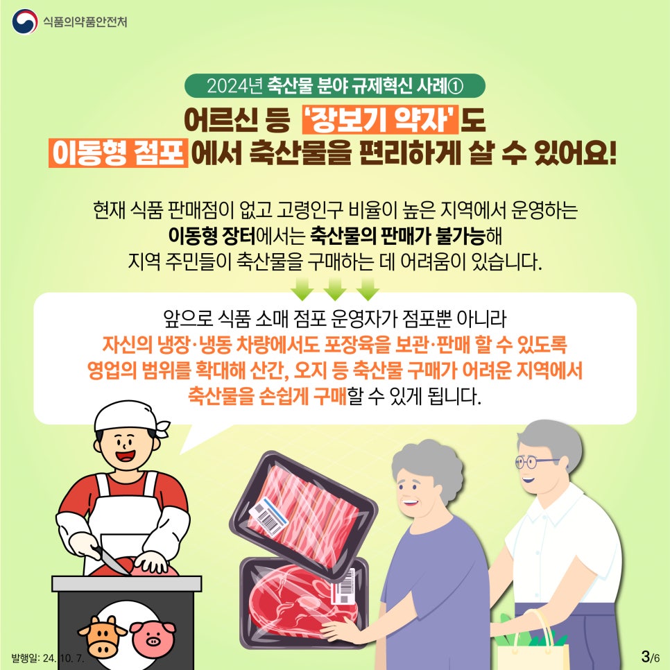 축산물도.소매 이미지