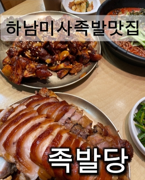 족발당 이미지