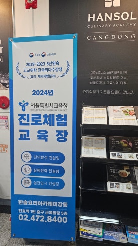 한솔요리아카데미강동 이미지