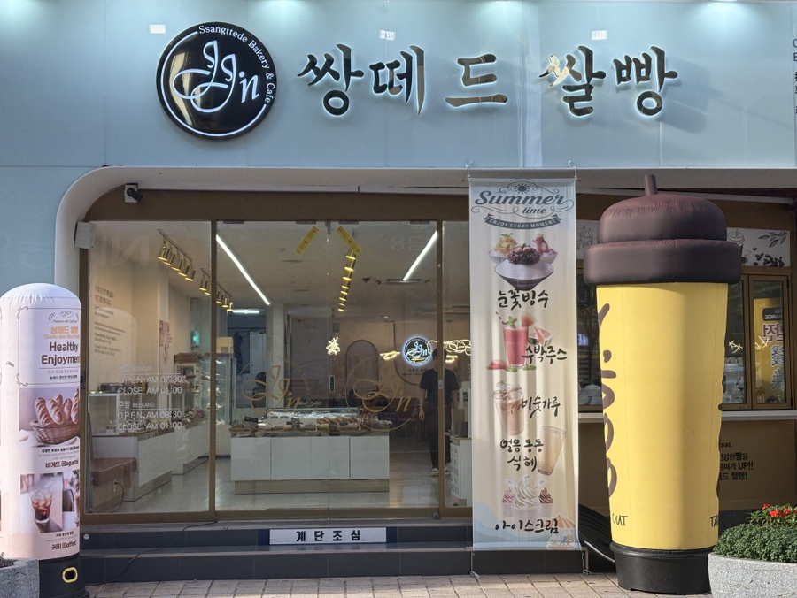 쌍떼드쌀빵 이미지
