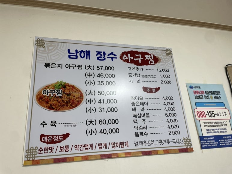 남해장수아구찜 이미지