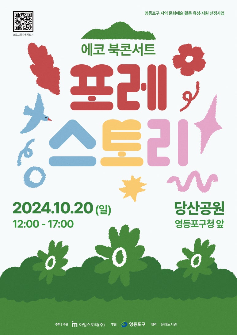 에코스토리 이미지
